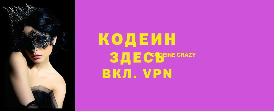 Кодеиновый сироп Lean напиток Lean (лин)  как найти   Светлый 